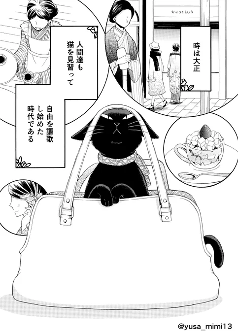 【漫画】おじさん(寡黙な女学校教諭)×少女(喋るのが苦手な使用人)×黒猫(世話焼きおしゃべり)の話。(1/2)#おじさんと猫と少女 #少年画報社 #ねこぱんち #大正時代 