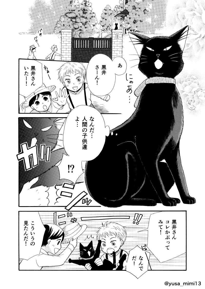 【漫画】おじさん(寡黙な女学校教諭)×少女(喋るのが苦手な使用人)×黒猫(世話焼きおしゃべり)の話。(1/2)
#おじさんと猫と少女 #少年画報社 #ねこぱんち #大正時代