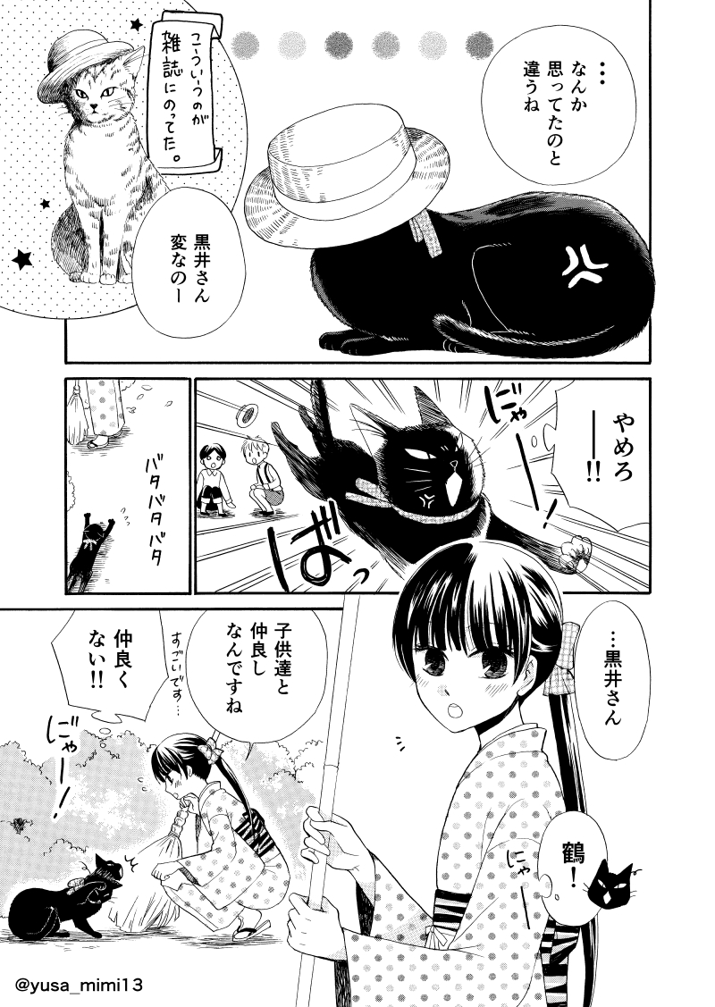 【漫画】おじさん(寡黙な女学校教諭)×少女(喋るのが苦手な使用人)×黒猫(世話焼きおしゃべり)の話。(1/2)

#おじさんと猫と少女 #少年画報社 #ねこぱんち #大正時代 