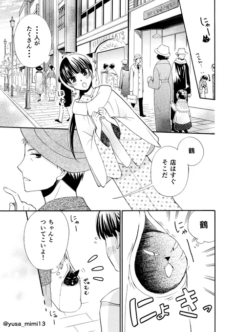 【漫画】おじさん(寡黙な女学校教諭)×少女(喋るのが苦手な使用人)×黒猫(世話焼きおしゃべり)の話。(2/2)#おじさんと猫と少女 #少年画報社 #ねこぱんち #大正時代 