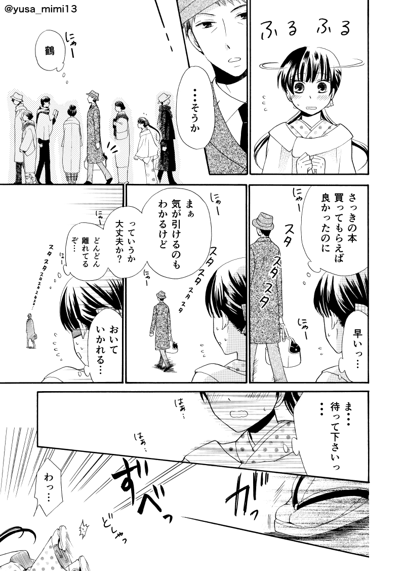 【漫画】おじさん(寡黙な女学校教諭)×少女(喋るのが苦手な使用人)×黒猫(世話焼きおしゃべり)の話。(2/2)

#おじさんと猫と少女 #少年画報社 #ねこぱんち #大正時代 