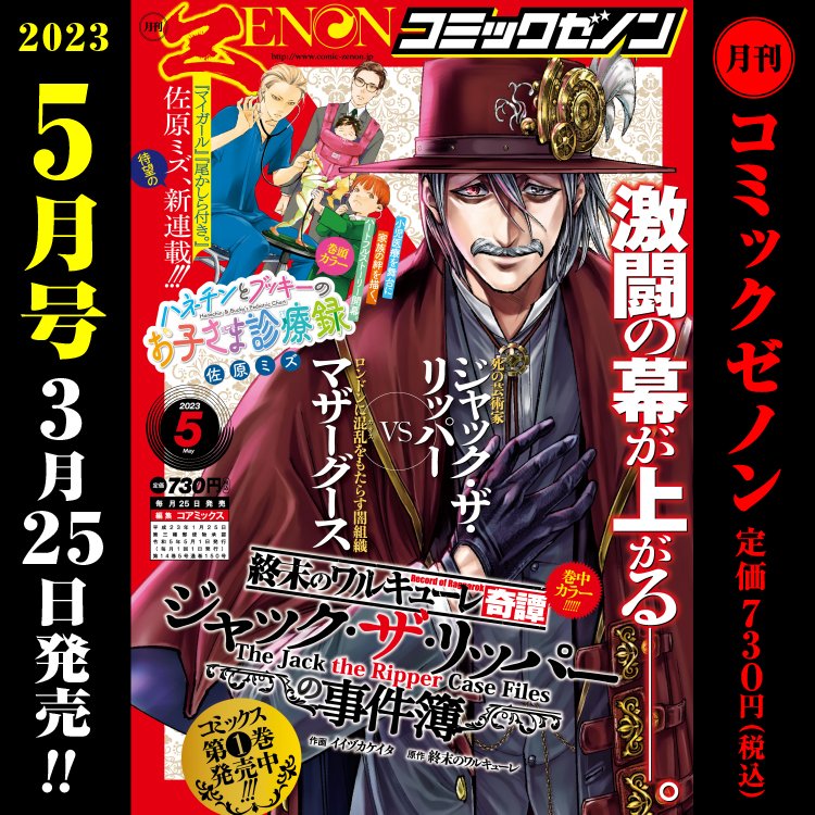 月刊コミックゼノン5月号、発売中です。
ワカコ酒は『エッグベネディクト』。

どうぞよろしくお願い致します! 