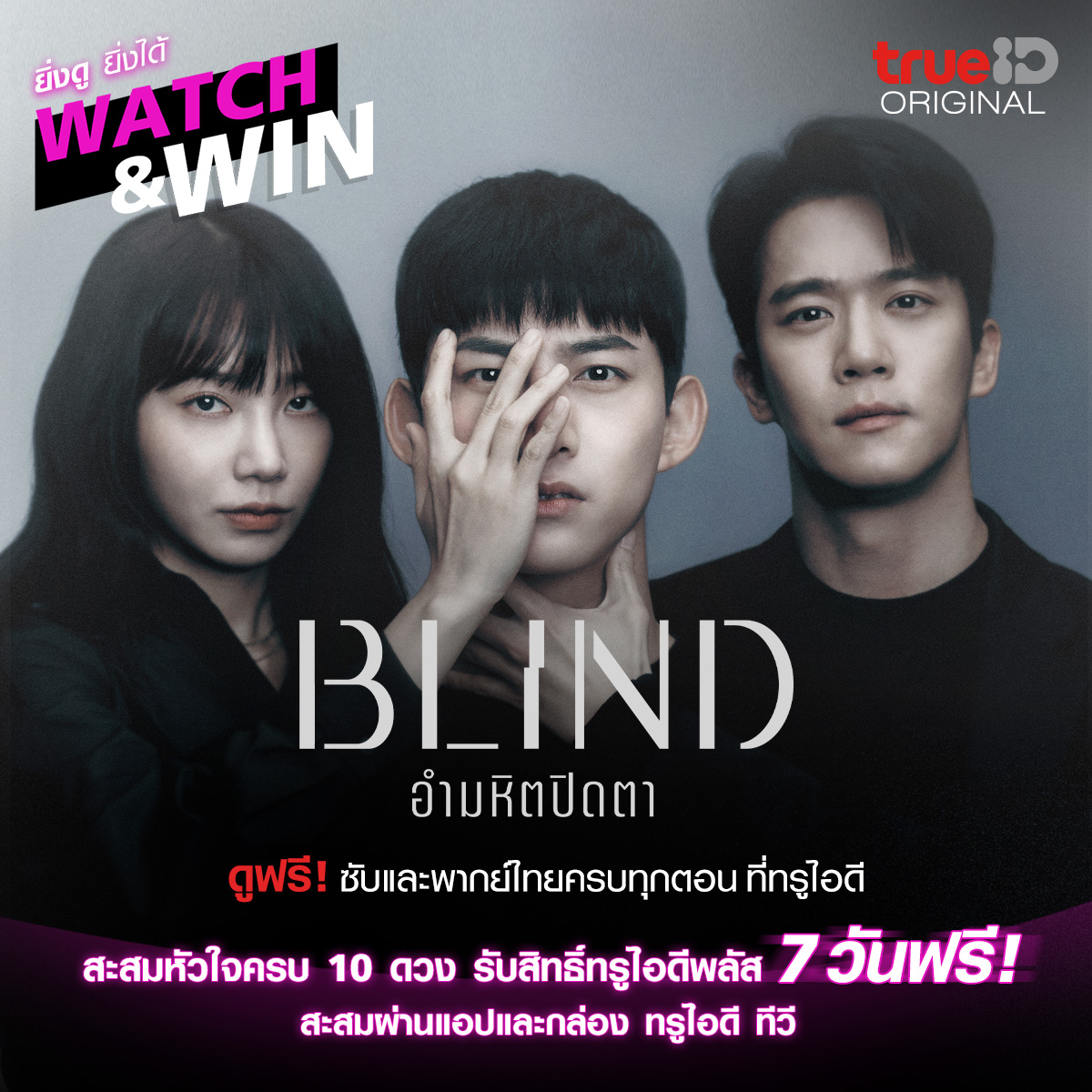 TrueID_TH's tweet photo. อินกับซีรีส์เกาหลีเรื่องโปรด พร้อมสะสมหัวใจรับสิทธิ์ดูแพ็กเกจ #TrueIDPlus 7 วันฟรี*!
#BLIND คลิก https://t.co/QwhaOTj07a
#SpringofCrush คลิก https://t.co/69PCu3i5DF
ดูฟรี! ซับ&พากย์ไทยครบทุกตอน ที่ #TrueID
*สิทธิ์มีจำนวนจำกัด
เงื่อนไขเป็นไปตามที่บริษัทฯกำหนด
#WatchyourTrueID https://t.co/RnDJtSc4D8