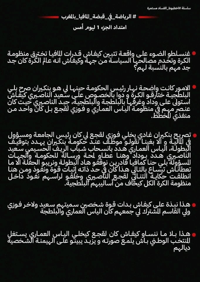 IElmoustarhfir's tweet photo. #الرياضة_في_قبضة_المافيا_بالمغرب https://t.co/AiBCspBTpy