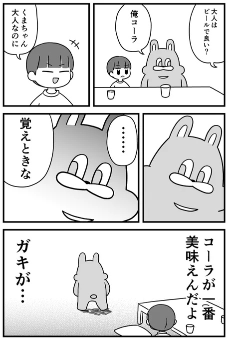 ガキに真実を教える大人 