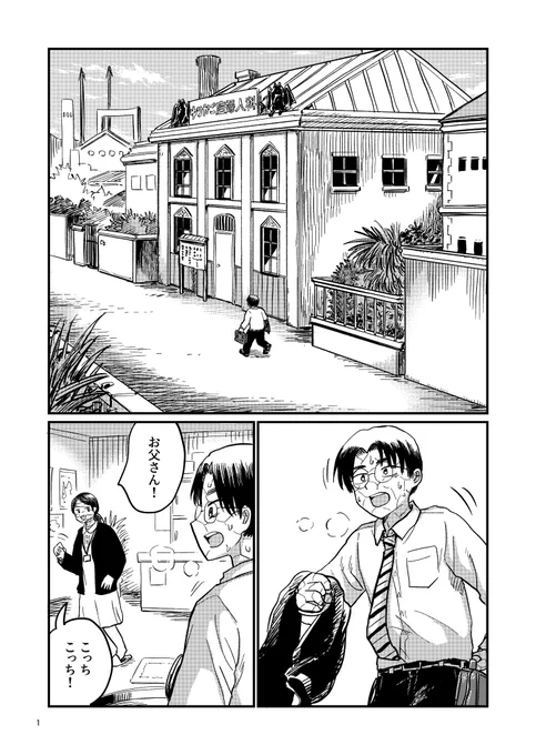 モンスターの世界の、透明人間の赤ちゃんのお話です。リプライに繋げます。(1/5) 