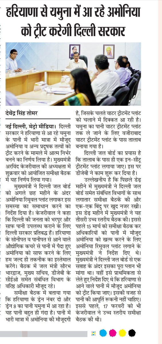 Tomarsaahas's tweet photo. आज की खबर!
@LtGovDelhi @CMODelhi @DelhiJalBoard
#Metromedia https://t.co/PAcqsmV50k