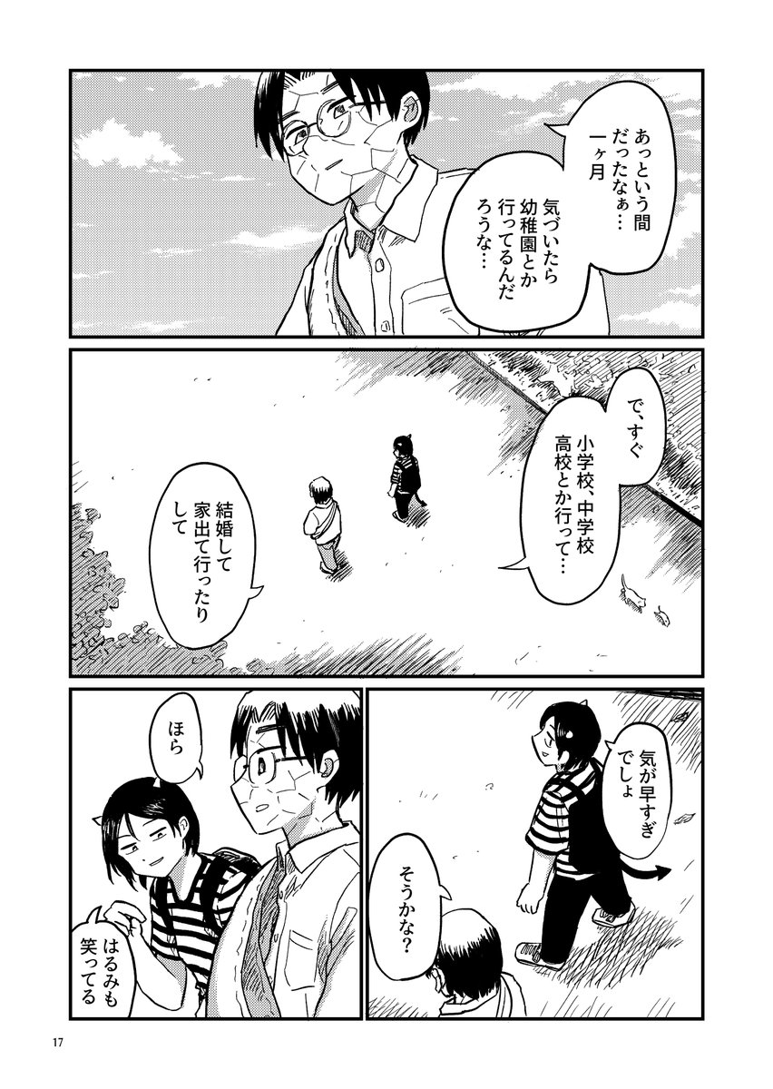 (5/5)おしまいです。読んでいただいてありがとうございます。☺このシリーズの単行本の宣伝をリプライに繋げます。よろしくお願いいたします!! 