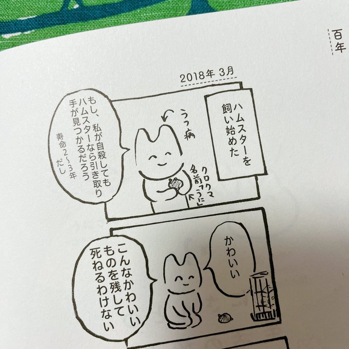 そういう奇妙で愛しい営みについて改めてめちゃくちゃ感じいってしまったよ!

いやしかし、こんなモチベーションで開幕するペット漫画なんてあります………?(本編6ページより) 