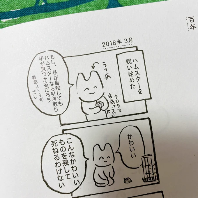 そういう奇妙で愛しい営みについて改めてめちゃくちゃ感じいってしまったよ!

いやしかし、こんなモチベーションで開幕するペット漫画なんてあります………?(本編6ページより) 