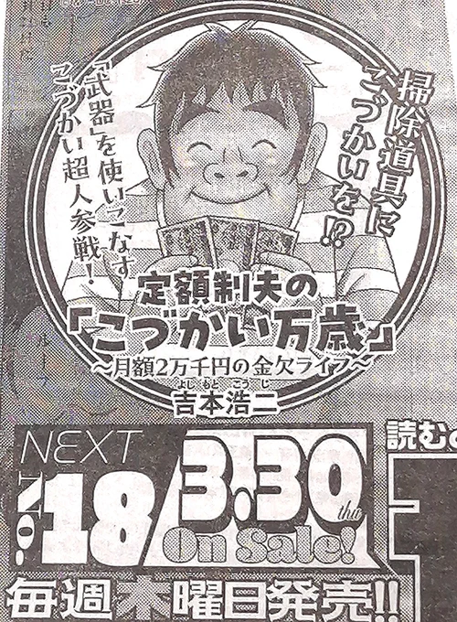 【もうすぐ掲載!】【最・新・回】
予告出ました!来週3月30日(木)発売の週刊モーニングに『こづかい万歳』掲載します!記念すべき【第40話目】✨皆さま、どうぞよろしくお願いします〜🙏☺️
#モーニング
#こづかい万歳 