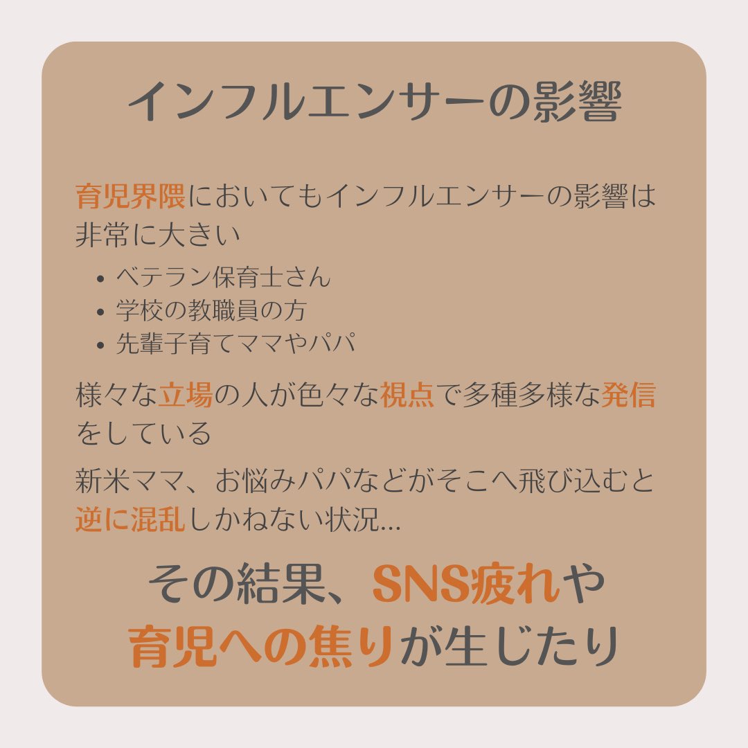 recommex_ds's tweet photo. 本日の投稿です！
育児界隈のインフルエンサーの方々の発信は非常に参考になりますが、一方で他にも必要な視点が...！？

https://t.co/2FIcdCFidC

#子育て #育児 #育児の悩み https://t.co/dj1k7jMo8j