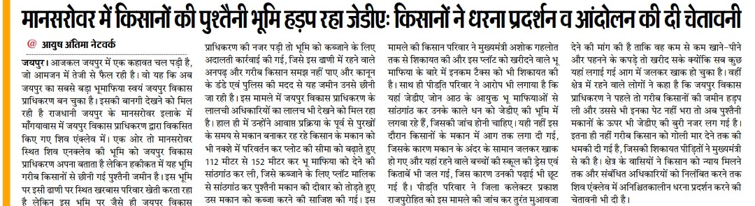 SHRIRAMINDOURI4's tweet image. आखिर किसकी शह पर हो रहा है ये खेल @DcDmJaipur @RajGovOfficial @PoliceRajasthan #jaipurdevelopmentauthority #shantidhariwal #raghuveersaini #ravijainjdc