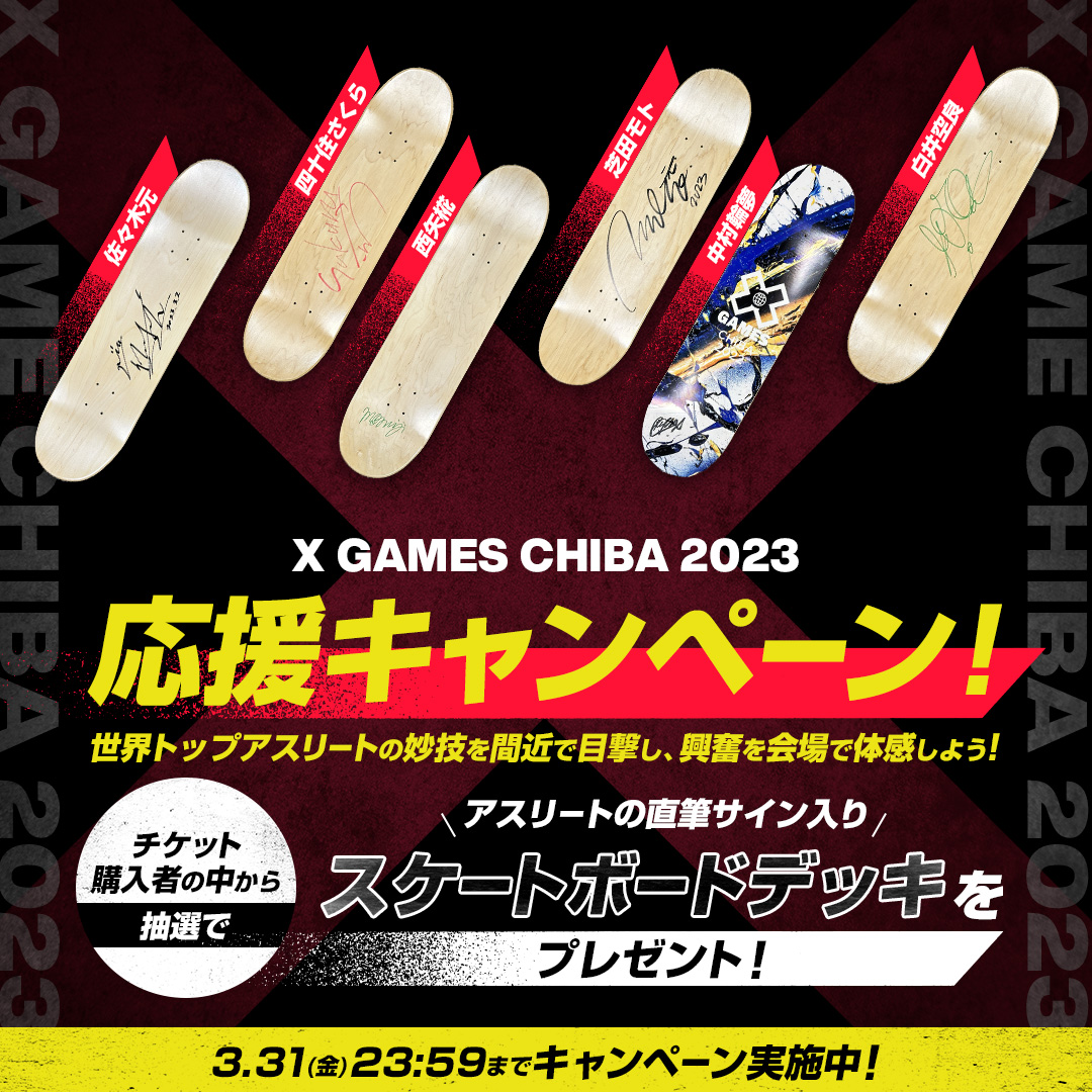 千葉games 2023 デッキ