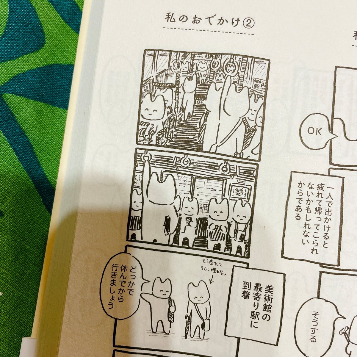 あとストーリーと関係ないところだと、松村先生の漫画は基本的にすべての登場人物がこの笑顔の動物…?のような同じビジュアルで描かれていて(本編47ページより)主人公・脇役の区別なども無いんだけど、何故か読解になんの支障も来さないのが松村先生の謎の技術でした…
