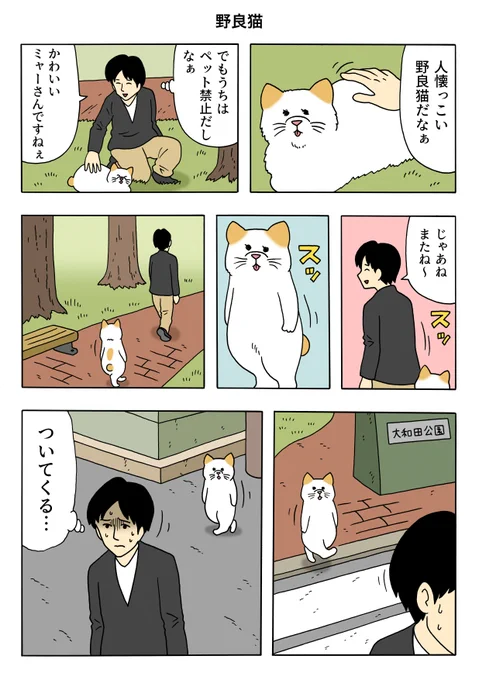 漫画「野良猫」https://t.co/WFJu0Szj9z 