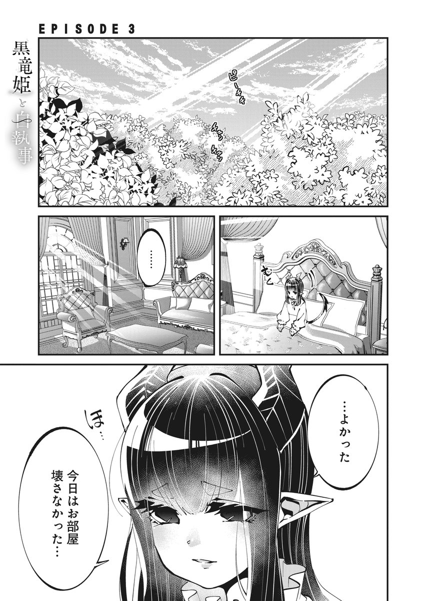 破壊の力を宿した竜族幼女

#漫画が読めるハッシュタグ
#黒竜姫と白執事 