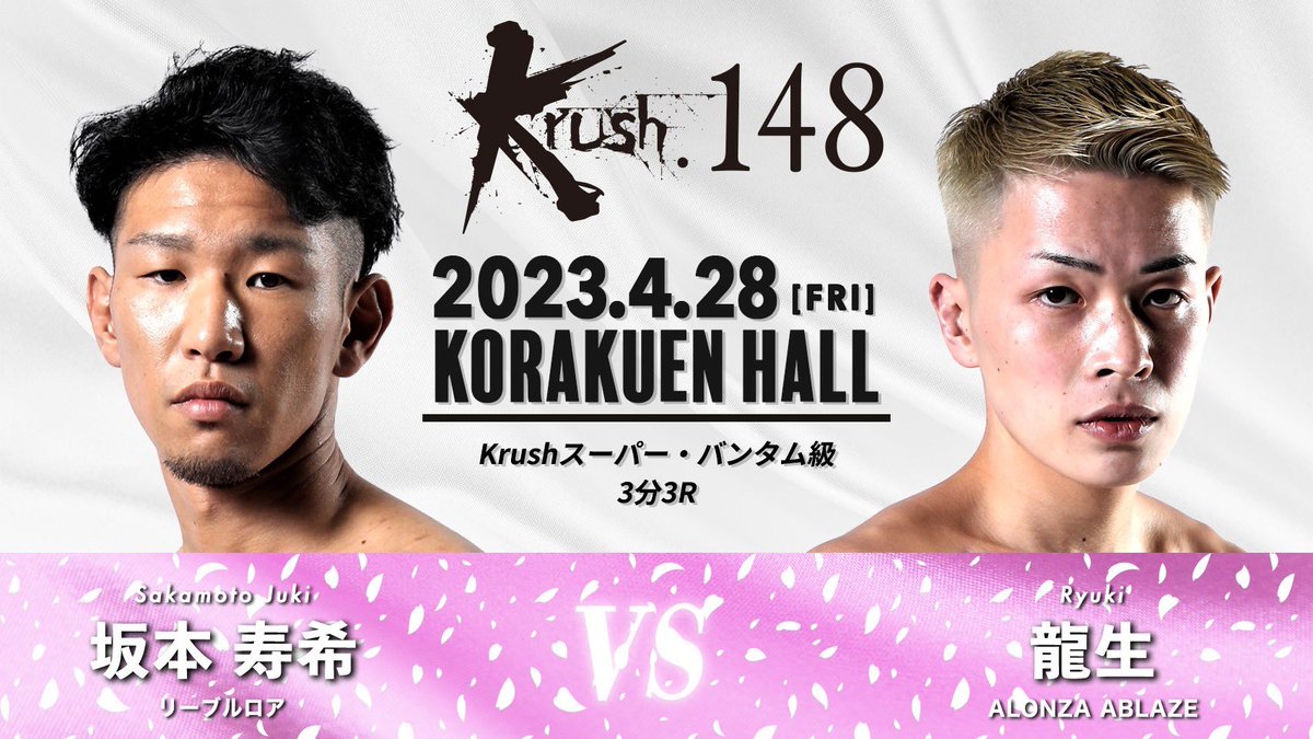 k1wgp_pr's tweet photo. 【Krush.148】4.28(金)後楽園

[Krushスーパー・バンタム級]

坂本寿希(@neymar0328 )
vs
龍生(@Ryuki_kick )

📝詳細はこちら▷https://t.co/EJWviUZpUu
🎫チケットはこちら▷https://t.co/X7AHnstYcX

#k1wgp #Krush #格闘技 https://t.co/es6EHj5hiw