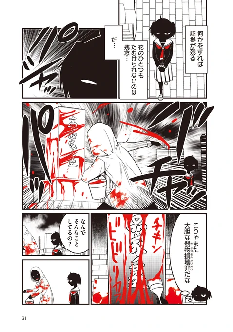 いじめを重ねる屍打ちのクズと、墓参り中の元殺人鬼JC 