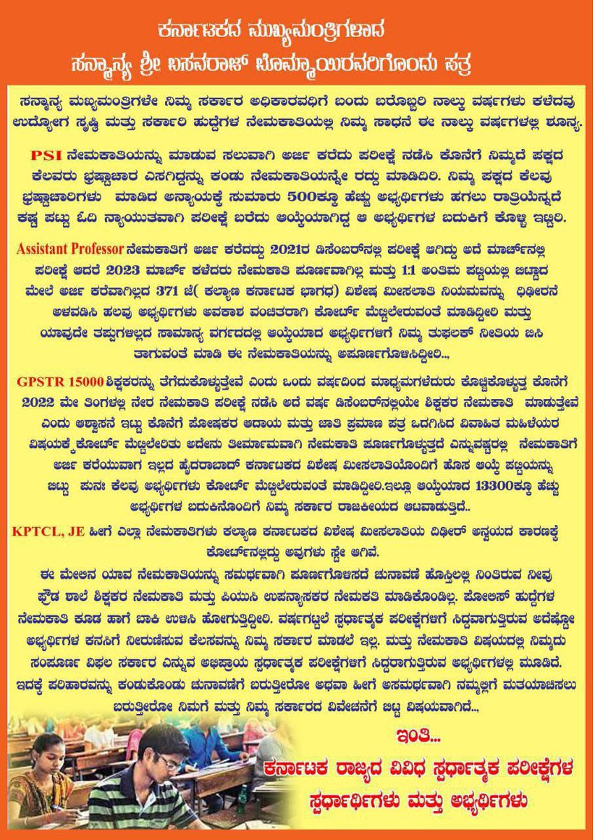 agriculture1029's tweet image. "Common man" ಗೆ "common man" ನ ಸಮಸ್ಯೆಗಳು ಅರ್ಥವಾಗುತ್ತಿಲ್ಲವಲ್ಲ, ಪ್ರತಿಯೊಂದು ನೇಮಕಾತಿಗಳು ಕೋರ್ಟ್ನಲ್ಲಿಯೇ ಇಥ್ಯರ್ಥವಾಗುವುದಾದರೆ ನೇಮಕಾತಿ ಸಮಿತಿಗಳ ಕೆಲಸ ಬರೀ ಗೊಂದಲ ಸೃಷ್ಟಿಸುವುದೇ? 😇 #PSI545 #GPSTR #AsstProfessor #KPTCL @CMofKarnataka @JnanendraAraga @BCNagesh_bjp @drashwathcn @BJP4Karnataka