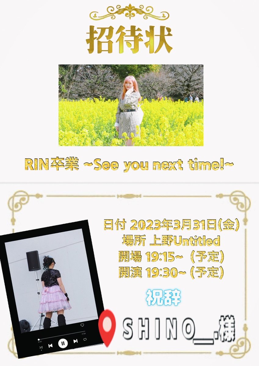 timelimit_idol's tweet photo. 【追加告知】
RINの卒業式の祝辞ゲストにさらに新しい方が追加されました。
アリグラの最初の楽曲や、ラヴィットなどの振り付けを担当してくださっていたダンサーの「SHINO_.」様です。
最後までRINを見守ってくださった感謝を伝えると共に、当日は盛り上がりましょう💪 https://t.co/L5vtRGWmiA