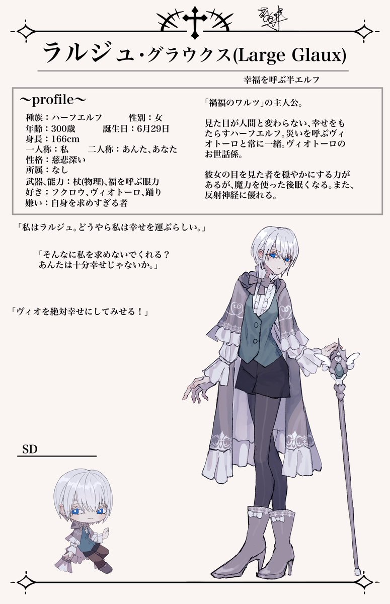 #禍福のワルツ
#クリス・ロークの大舞台
ラルジュちゃん🤍🦉 CS 