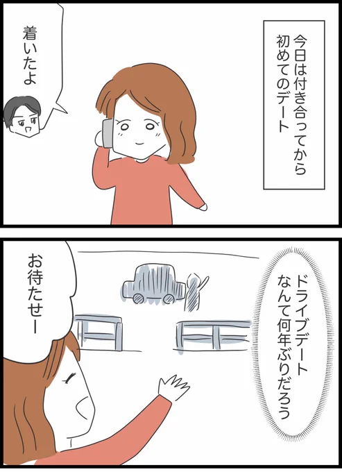 【3】実はヤバかった彼氏とその家族 