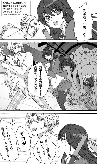 4月1日だけ別の世界線にいる刀也⇔刀子 唯華⇔獅亥が入れ替わるもちもち漫画

#しいなーと #金剛力也像 