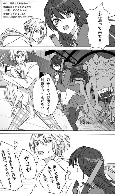 4月1日だけ別の世界線にいる刀也⇔刀子 唯華⇔獅亥が入れ替わるもちもち漫画

#しいなーと #金剛力也像 