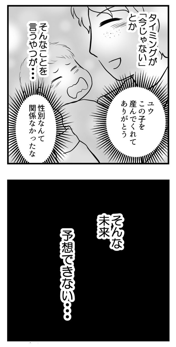 欲しいのは男の子ー子供の性別にこだわる夫ー9(1/2)

#漫画が読めるハッシュタグ #コミックエッセイ #体験談 