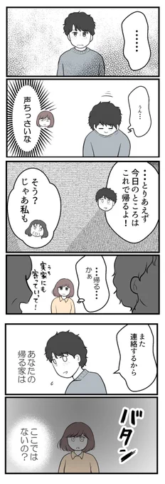 欲しいのは男の子ー子供の性別にこだわる夫ー9(1/2)

#漫画が読めるハッシュタグ #コミックエッセイ #体験談 