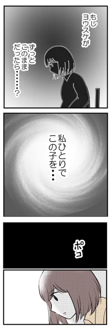 欲しいのは男の子ー子供の性別にこだわる夫ー9(2/2) 