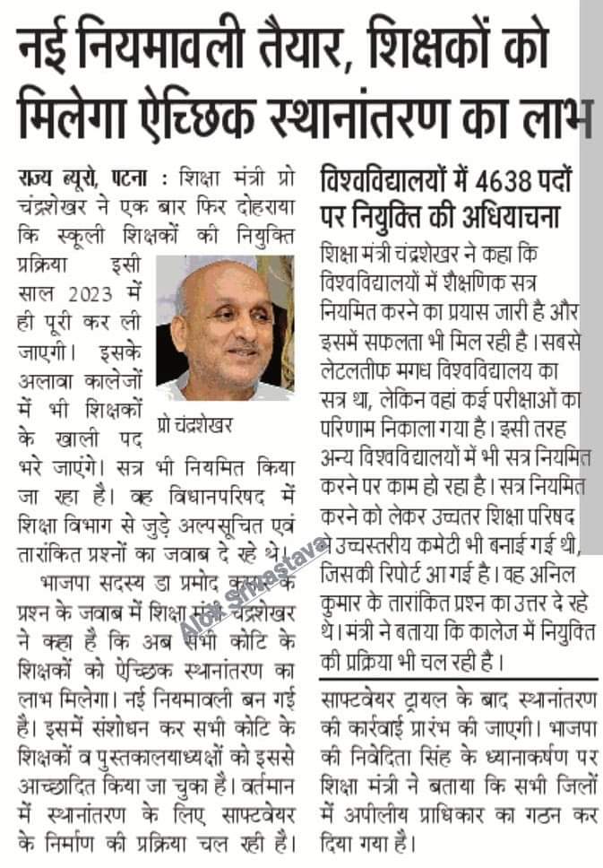 boy115_alone's tweet image. 2023 तक शिक्षकों की नियुक्ति प्रक्रिया पूरी कर ली जाएगी। :-शिक्षा मंत्री @ProfShekharRJD

जब नियमावली तैयार फिर क्यों नहीं सातवे चरण की विज्ञापन दे रहें?
@NitishKumar
@yadavtejashwi @ChitranjanGaga1 @DipakKrIAS @Amarjeet_kush

#7th_Phase #7th_phase_1to8