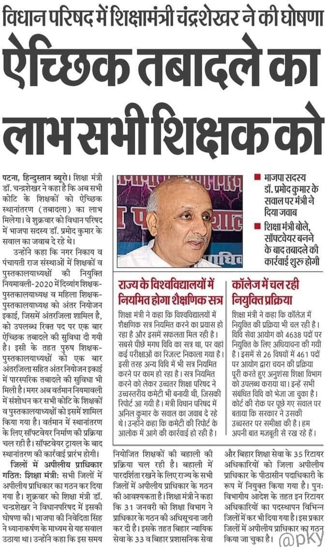 boy115_alone's tweet image. 2023 तक शिक्षकों की नियुक्ति प्रक्रिया पूरी कर ली जाएगी। :-शिक्षा मंत्री @ProfShekharRJD

जब नियमावली तैयार फिर क्यों नहीं सातवे चरण की विज्ञापन दे रहें?
@NitishKumar
@yadavtejashwi @ChitranjanGaga1 @DipakKrIAS @Amarjeet_kush

#7th_Phase #7th_phase_1to8