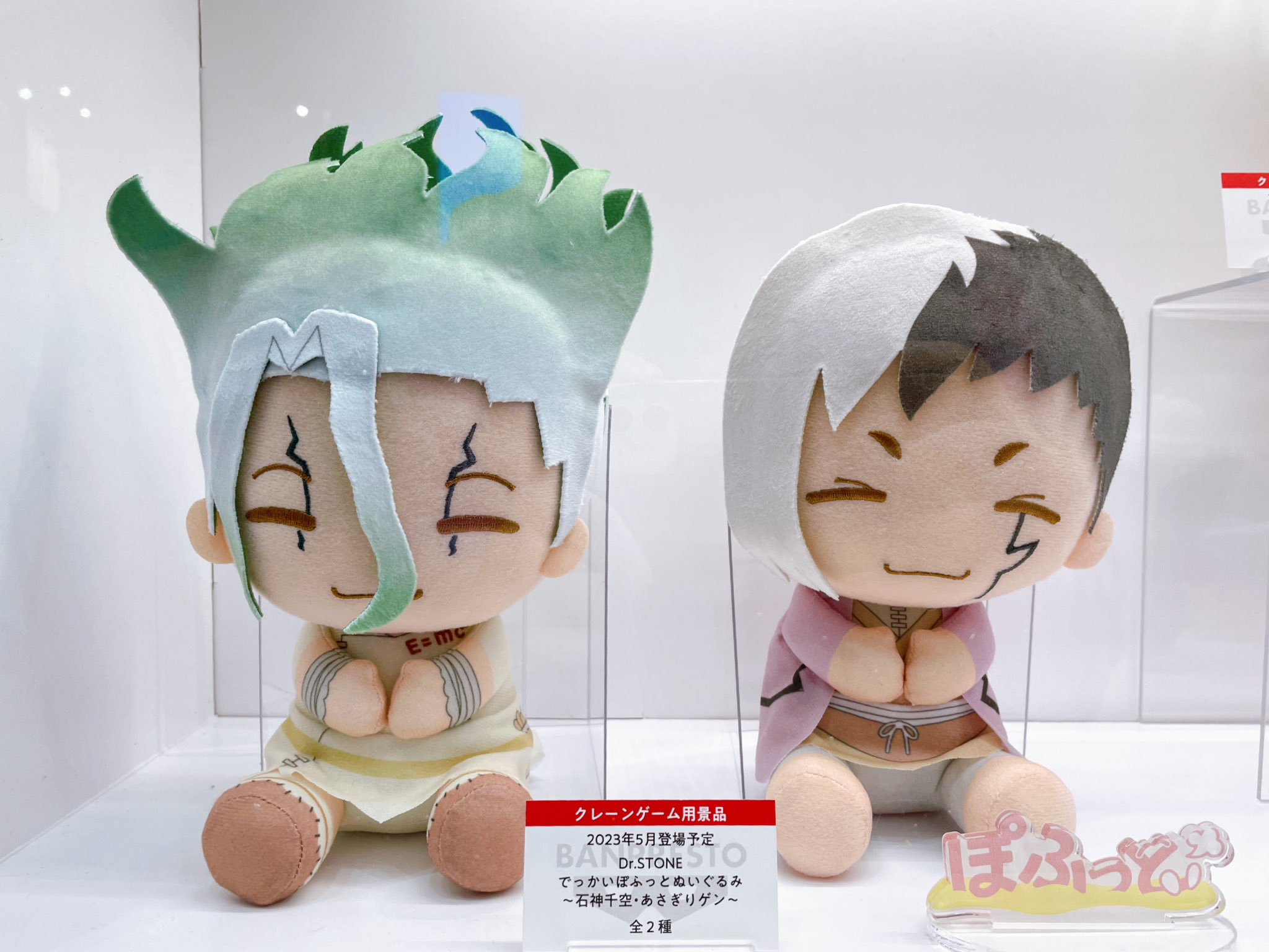 Dr.STONE でっかい ぽふっと ぬいぐるみ 七海龍水 獅子王司