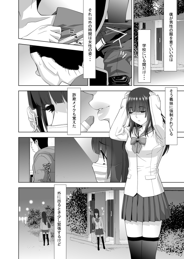 シリーズ恒例?着替えシーンあります。
男子の制服の下にニーハイをはいてたらしい義兄w 