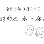 中村倫也と水卜アナ結婚!直筆コメントが癒される♡