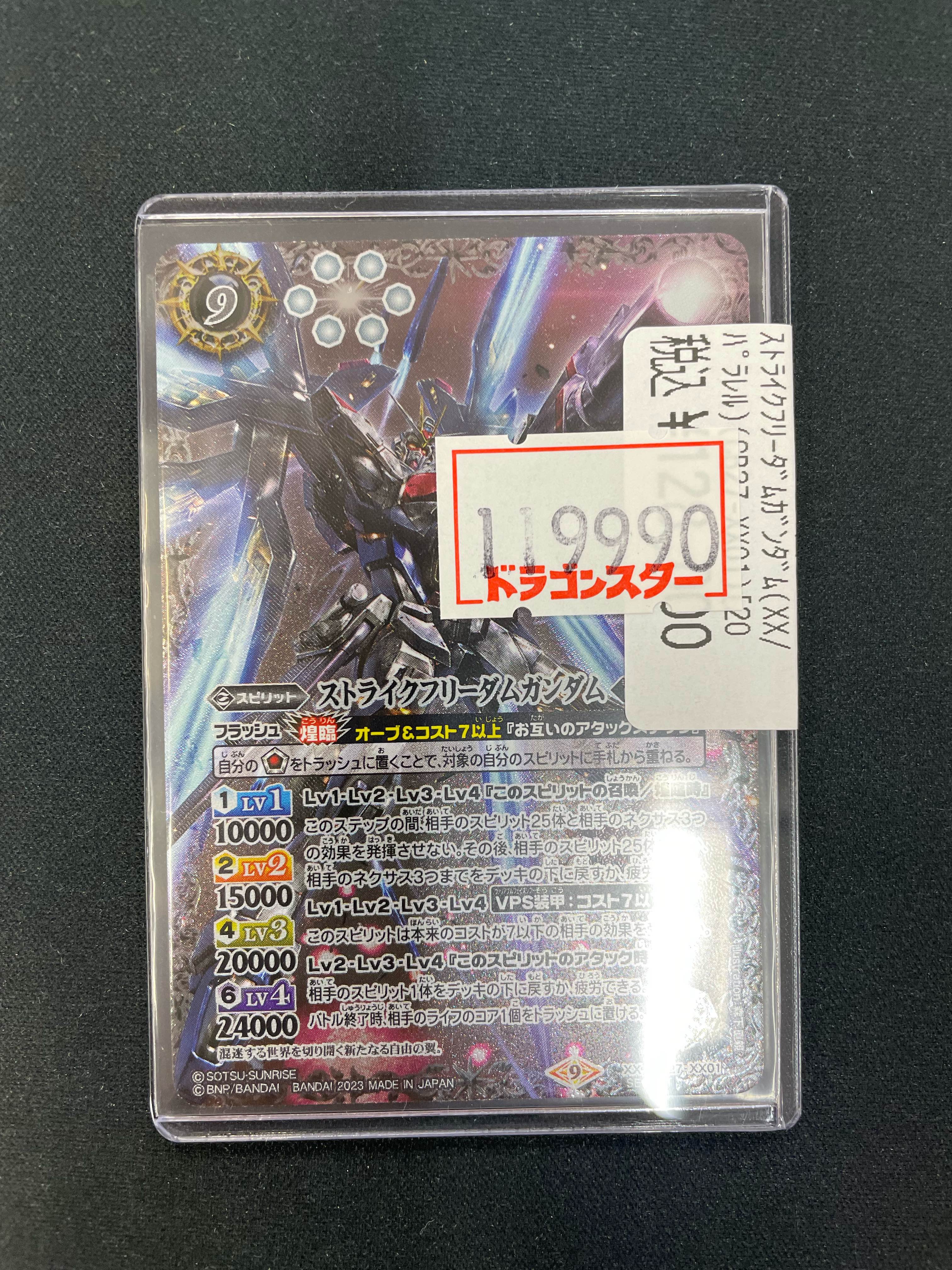 人気商品！！ バトスピ ストライクフリーダムガンダム secret xx