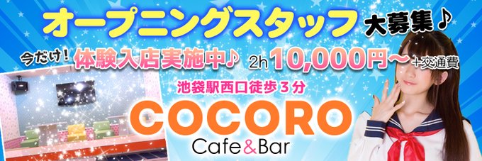 Cafe＆Bar　COCOROのツイート