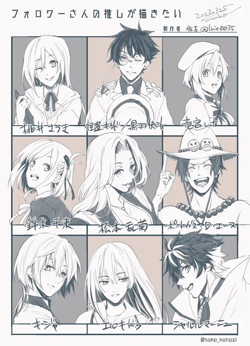 遅くなっちゃいましたが反応くださった皆様ありがとうございました～!いくつかキャラがわからなくて描けなかったですすみません…。
初描きもミリしらもあって面白かった～ 