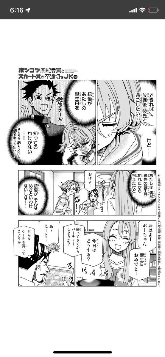 そしてさらに同日発売、少年シリウス!!
「ポンコツ風紀委員とスカート丈が不適切なJKの話」の最新話ももちろん載ってます!!

4月生まれのポエムちゃんが、誕生日アピールする話!
果たしてポンコツ彼氏に気づいてもらえるのか!? 