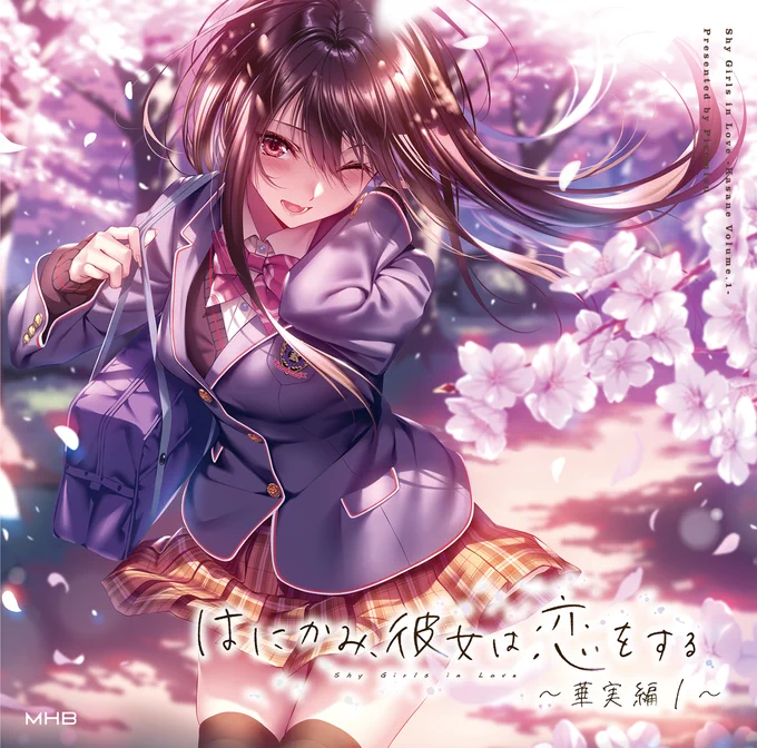 豪華キャストによるドラマCD「はにかみ、彼女は恋をする」華実(かさね)編の1と2が好評発売中です!フィギュアに付属のボイスドラマの内容はこの続きになっていますので、まだ聞いたことがない方はこの機会にぜひ!DLsiteでダウンロード版も販売中ですー! 