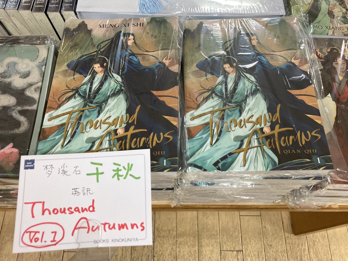 中華BL 】春爛漫ですが、千秋です！#梦溪石 老師の千秋の英訳 