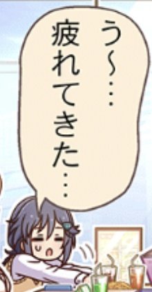 今日も 