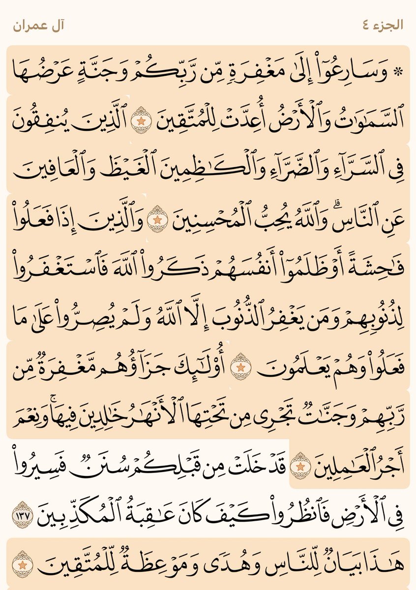 1imec's tweet photo. - سورة آل عمران من ١٢٩ - ١٣٨ !

١٠ آيات فقط، ولكنها والله كفيلة أنها تعطيك جرعة كاملة عن مئات وآلاف المحاضرات، اقرأها وأنت تستشعر أنها كلام من الله لك، عجيبة ياخي 🤍🤍🤍🤍🤍 https://t.co/j85e6D0EEp