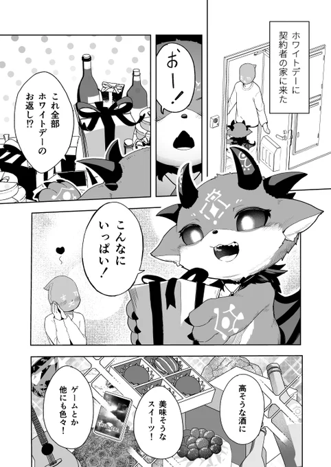 フンパツプレゼント
#でびるさまとのきおく
#でびるさまにささげるえ 