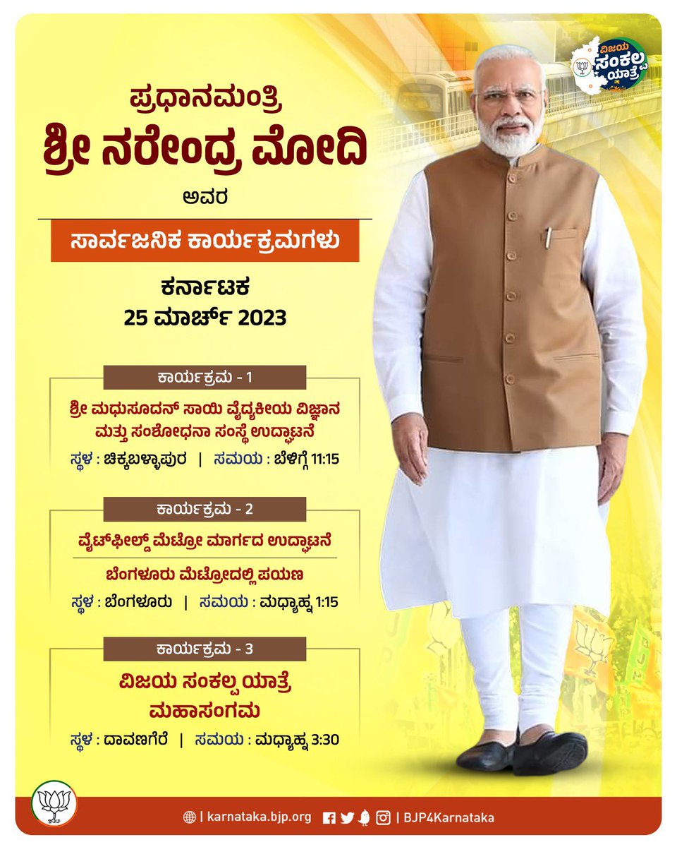BjpMahila's tweet photo. ಪ್ರಧಾನಿ ಶ್ರೀ @narendramodi ಅವರ ಪ್ರವಾಸದ ವಿವರ 25-03-2023.@rekhagovind6 @dinesh_gowra @GeethaVivekanan @bjpmanju107 @pushpa_NAMO @BSBommai @narendramodi https://t.co/mInHXbZ5Ze
