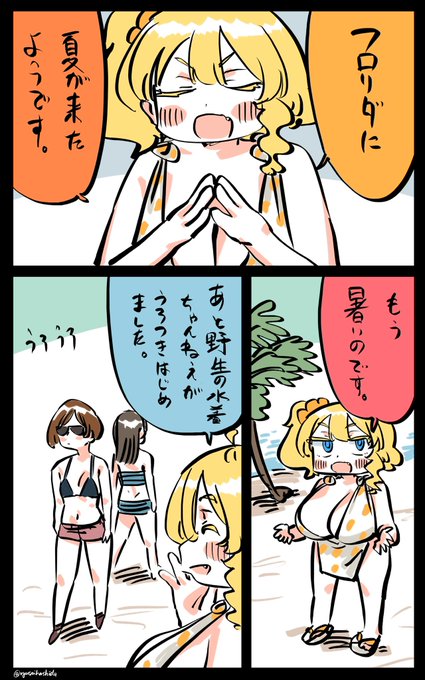 レポートしたいフロリダちゃん日記です。 