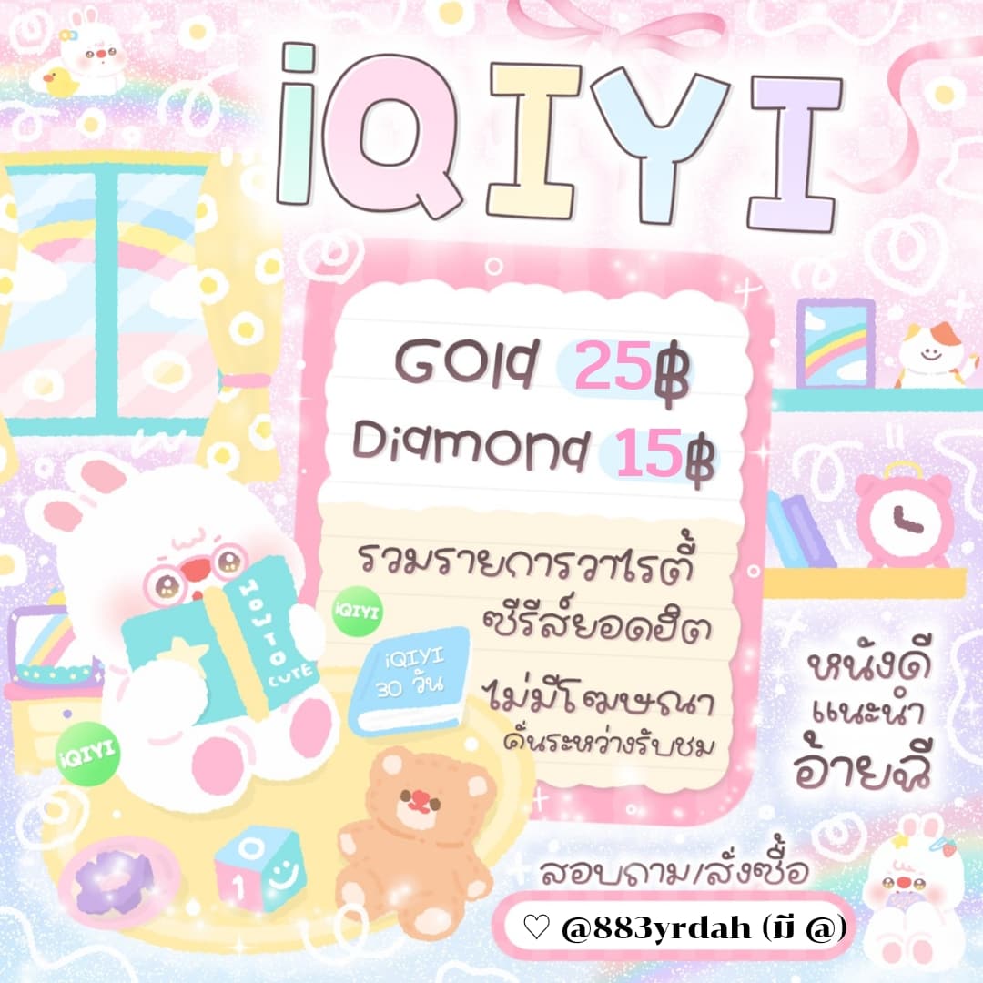 💗 iqiyi 𝑮𝒐𝒍𝒅 แอคไทยพร้อมส่งคับ 💗
 30 วัน 25 บาท รีทวิตหรือฟอล ลด      เหลือ 20 บาทเท่านั้น

-รับประกันตลอดใช้งาน
-ดูแบบไม่มีโฆษณามาคั่น
-พร้อมส่งยาวๆ ตอบไวมาก

สั่งซื้อ🛒 lin.ee/jCH0vqy

#หารiqiyigold #หารiQiyi #หารIQIYIราคาถูก #หารiqiyivip #หารIQIYIราคาถูก