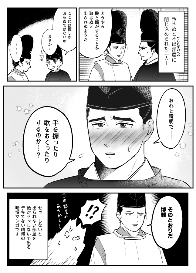 セッ…しないと出られない「致さぬと不出部屋(でられずのへや)」のデキてない晴博マンガ12ページの展示で参加します!
 #おね泰2023 